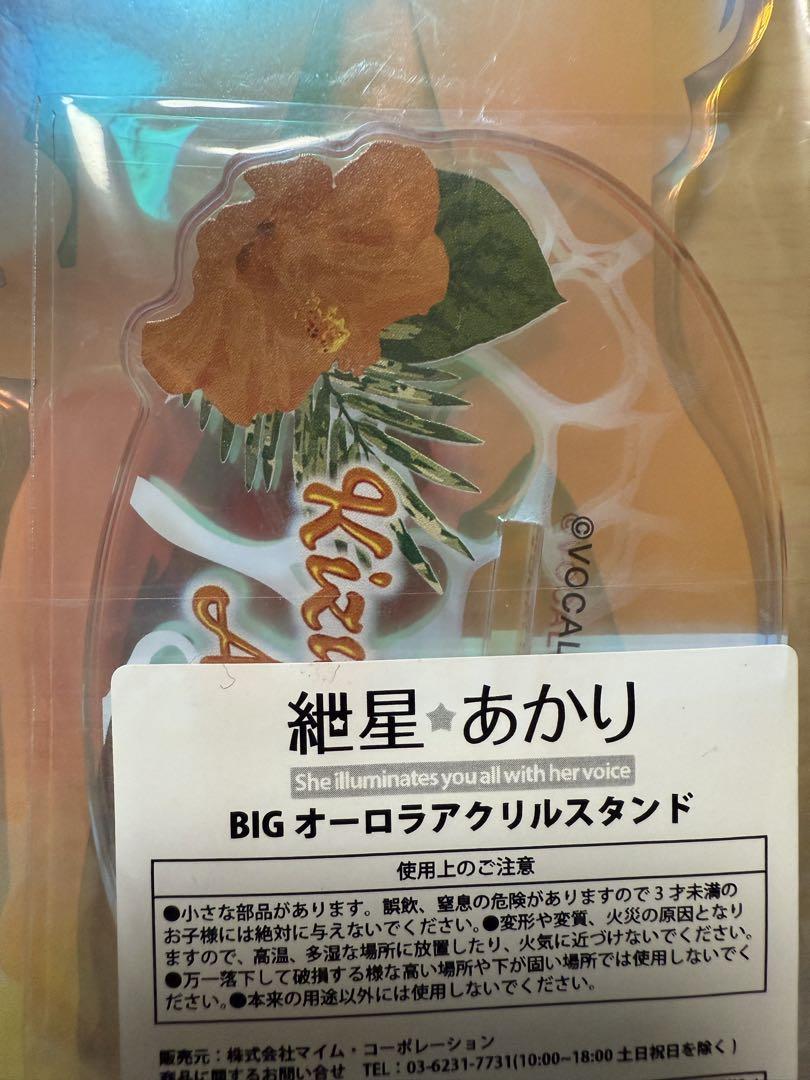 紲星あかり BIGオーロラ　アクリルスタンド