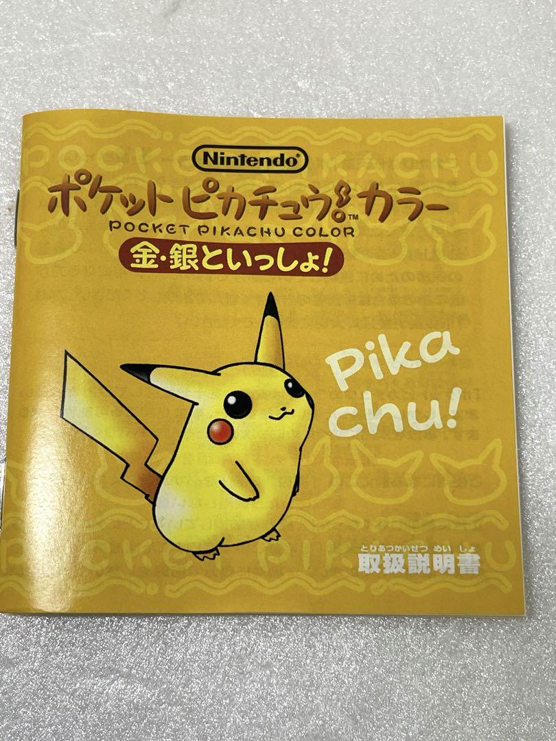 任天堂 ポケットピカチュウ カラー 金・銀といっしょ 万歩計