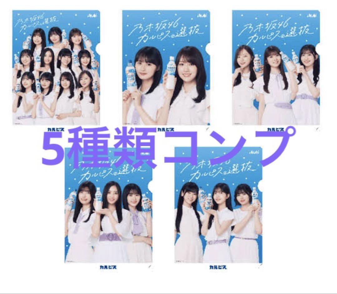 乃木坂×カルピス　　S Z