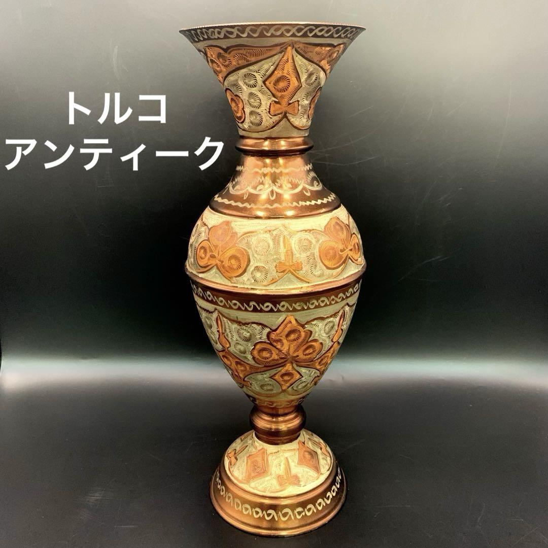 トルコアンティーク 銅製 ハンドカッティング フラワーベース 花瓶 ①