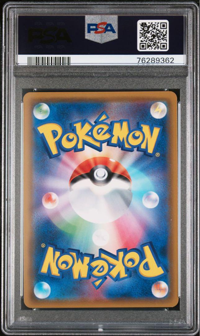 ポケモンカード【PSA10】 リザードン&テールナー GX HR