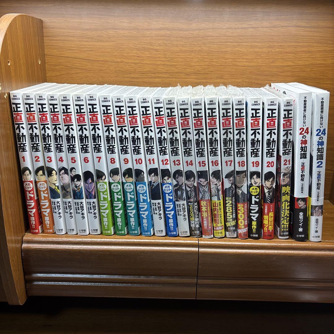 正直不動産 全巻セット+ 不動産業者に負けない24の神知識2冊