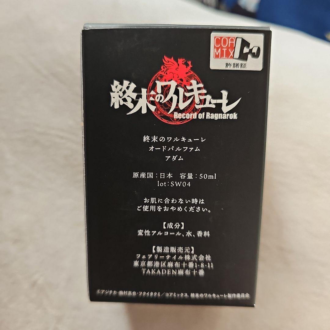 アダム　オードパルファム　終末のワルキューレ