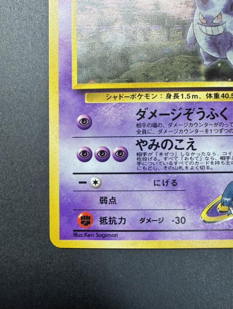 ポケモンカード　ナツメのゲンガー　旧裏　ホロ