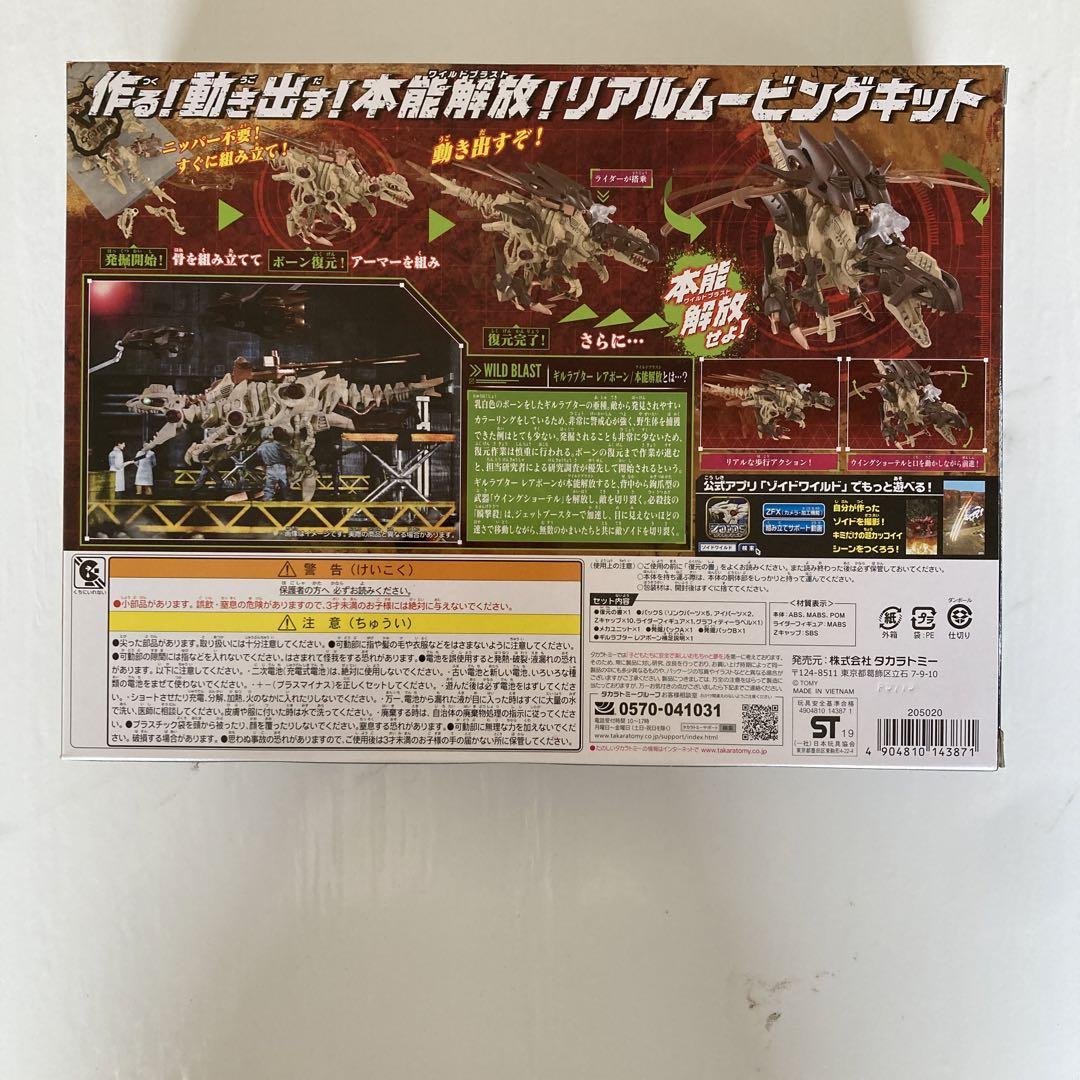 ◆新品未開封◆ZOIDS ゾイド ゾイドワイルド ギルラプター レアボーン