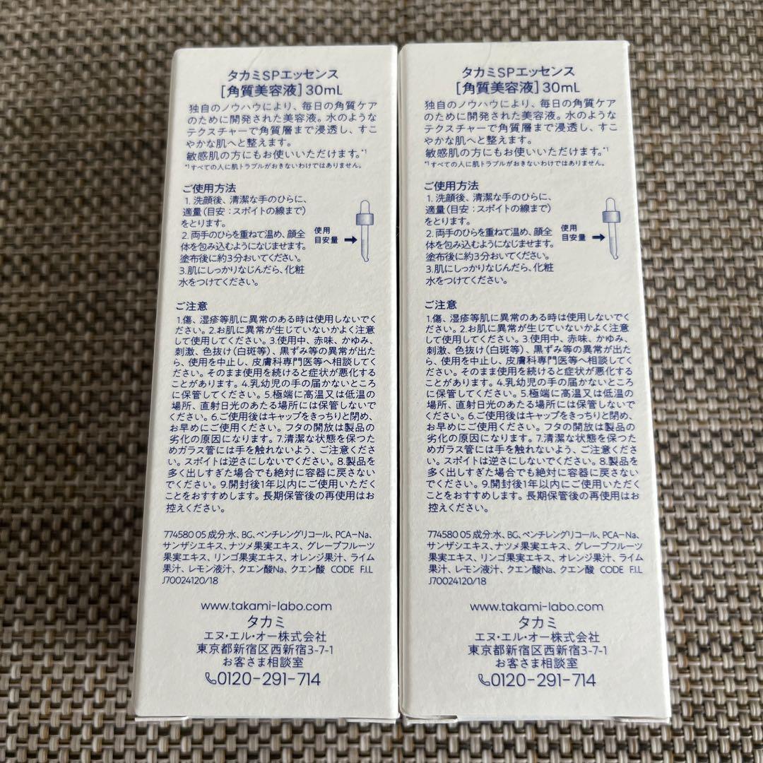 TAKAMI スキンピールエッセンス 30mL 2本セット