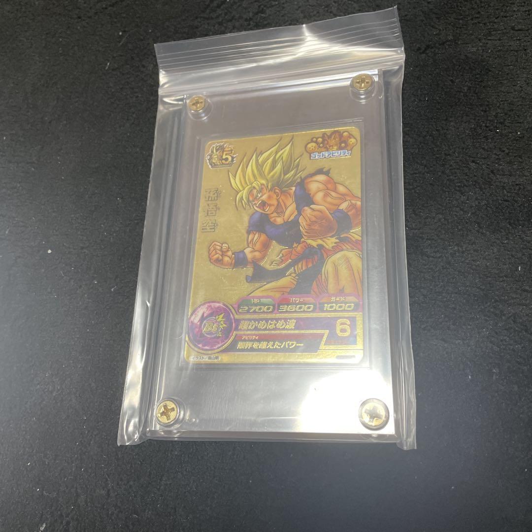 ドラゴンボールヒーローズ孫悟空鳥山明さん書き下ろし超希少カード一番綺麗なカード