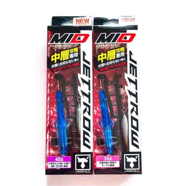 ジャッカル ジェットロー ミッド ブルピンシラスセット 35g 45g 2個