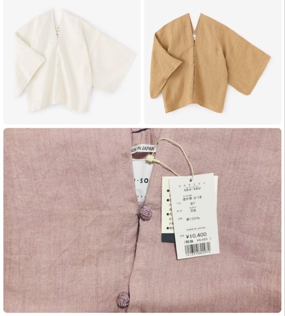 SOU•SOU はつき 遠州麻 灰桜 タグ付未使用