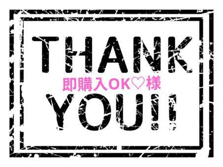 即購入OK♡︎様