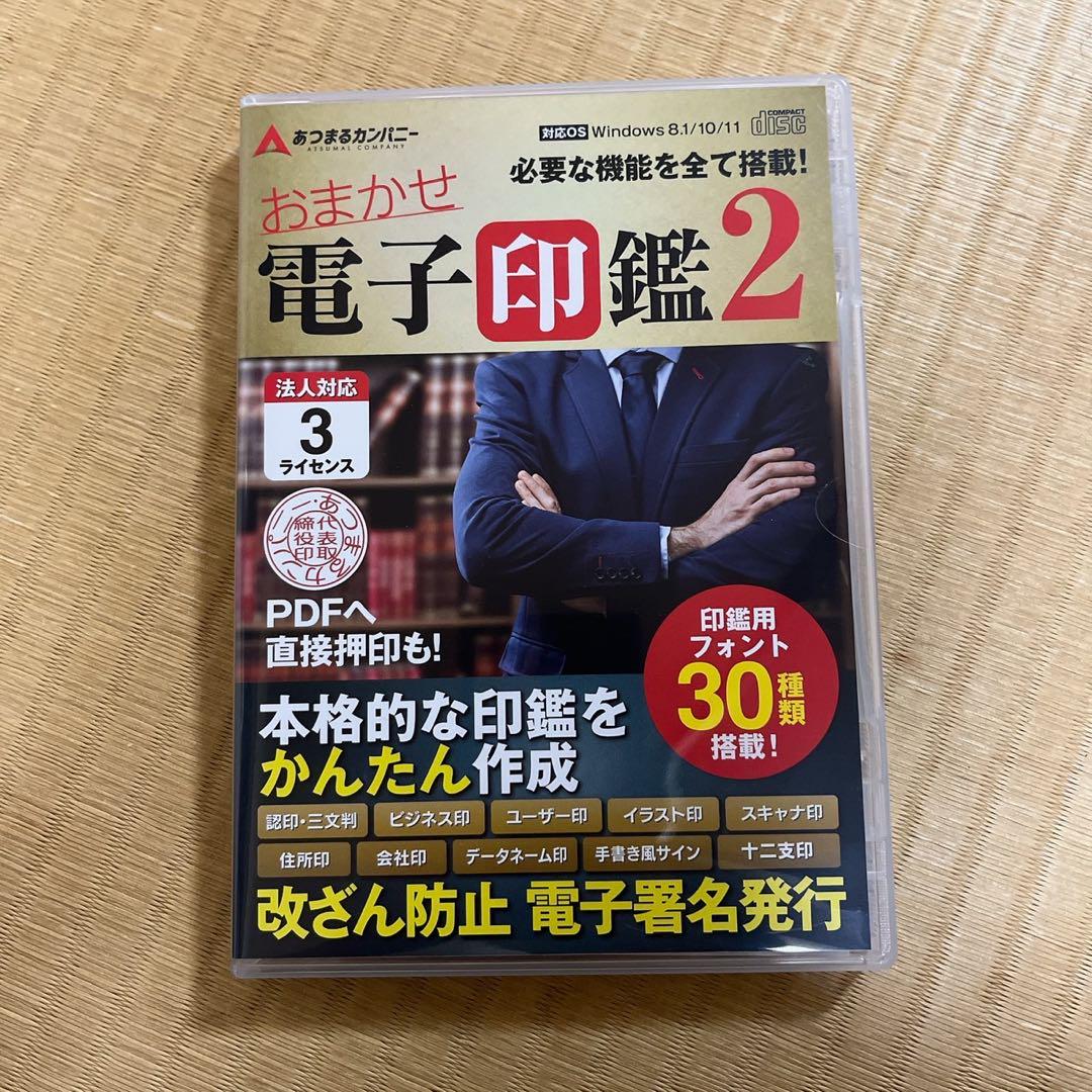 おかませ電子印鑑2|ダウンロード版