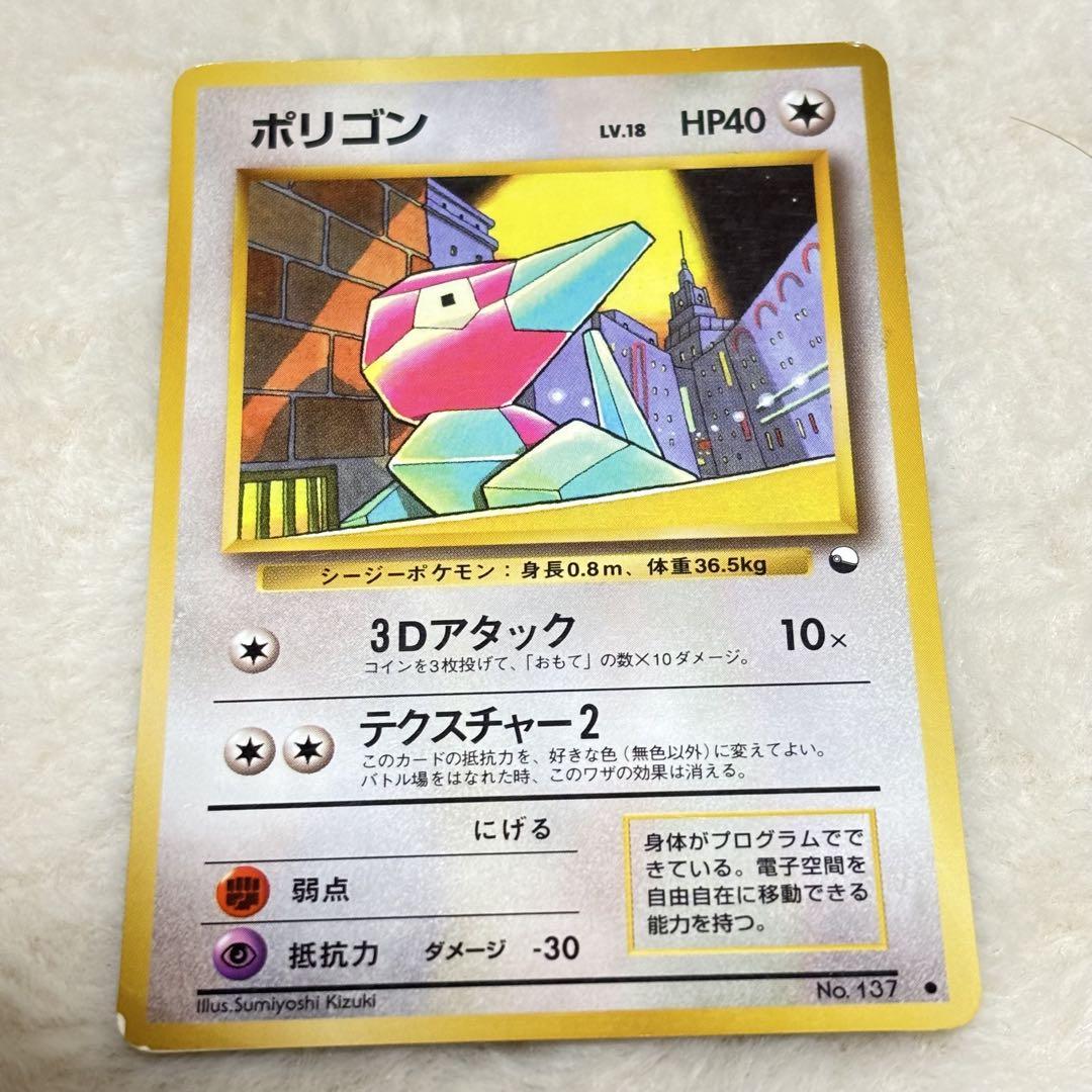 ポケモンカード旧裏 かっこいいポリゴンの通販 大将商事