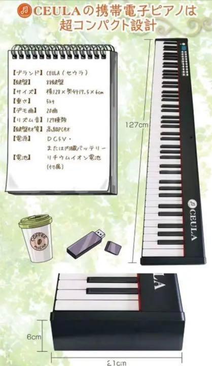 最新作高品質 電子ピアノ 88鍵盤 キーボード ピアノ人気 スリムボディ 充電可能 ワイヤレス JguRH-m96434768306 低価新品