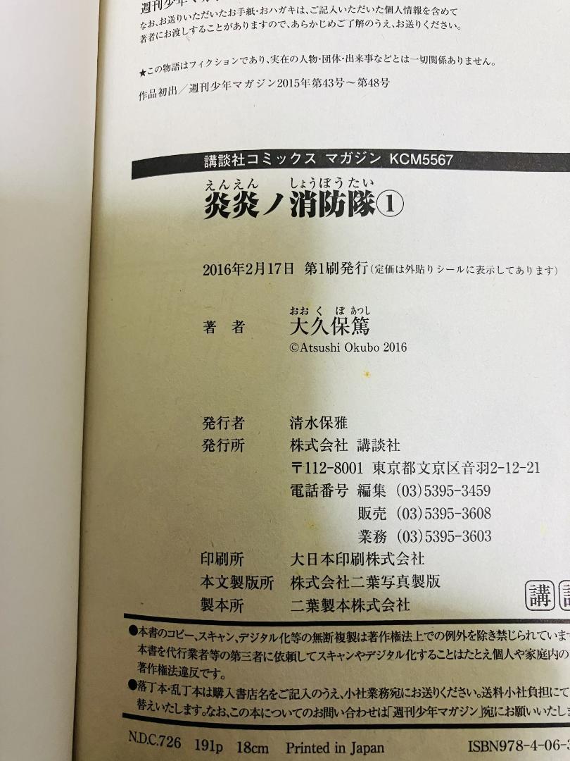 炎炎ノ消防隊 講談社　コミックス　全34巻セット