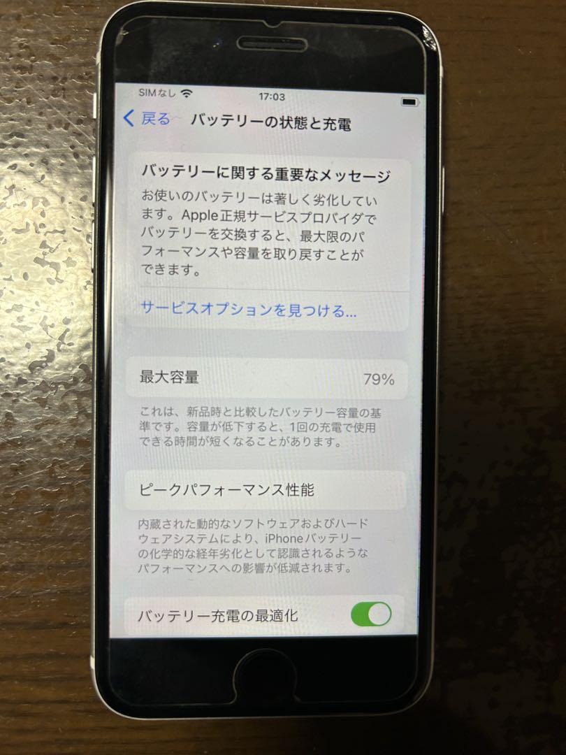 Apple iPhone SE (第2世代) ホワイト 中古品　画面割れあり