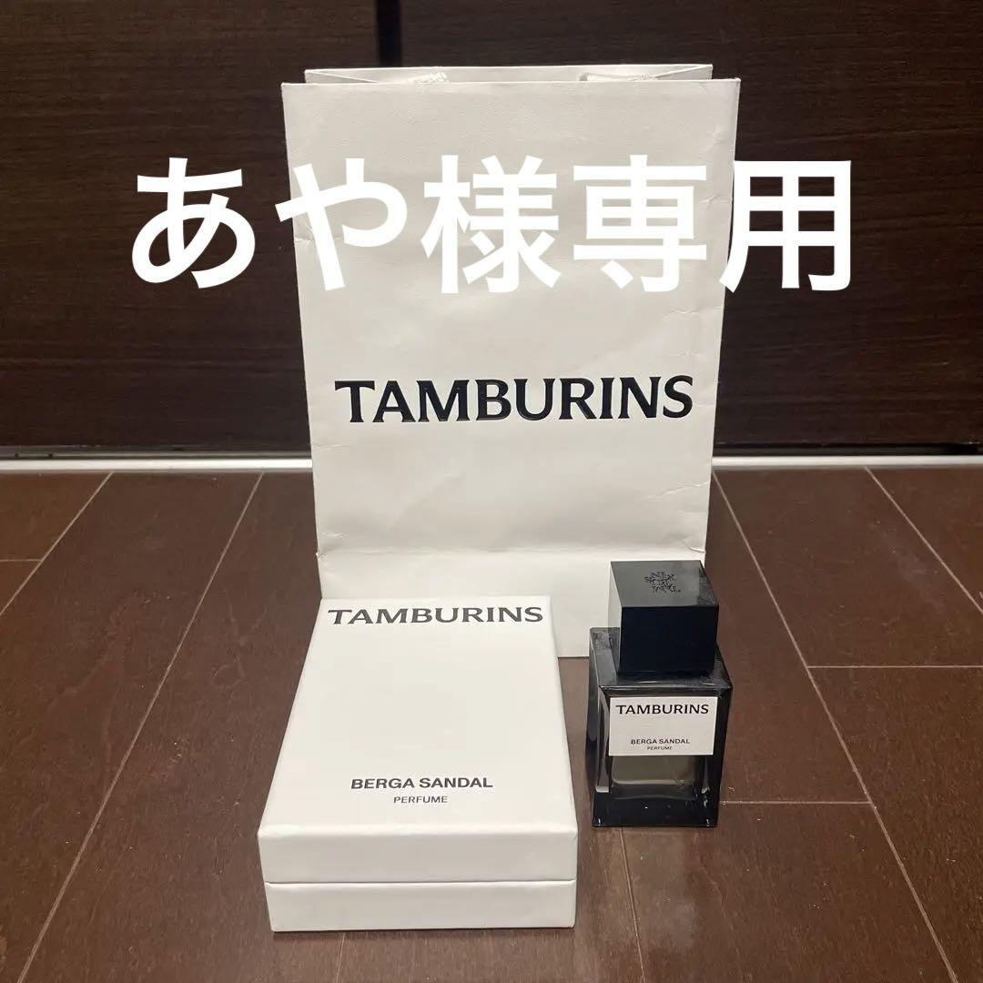 TAMBURINS 香水 10ml BERGA SANDAL 2本セット Tamburins Perfume 香水- Berga Sandal (11ml/50ml)