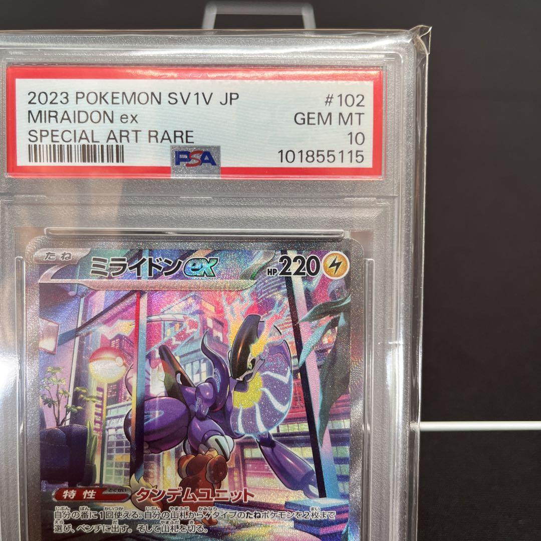 ポケモン - 【PSA10】ミライドンex PSA鑑定 sv1V #102 バイオレット ポケモン - 【PSA10】ミライドンex PSA鑑定 sv1V #102