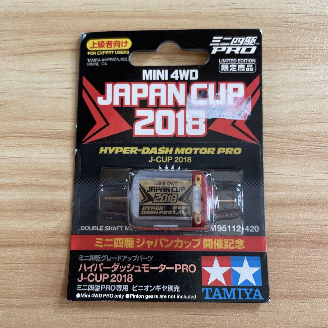 ハイパーダッシュモーターPRO