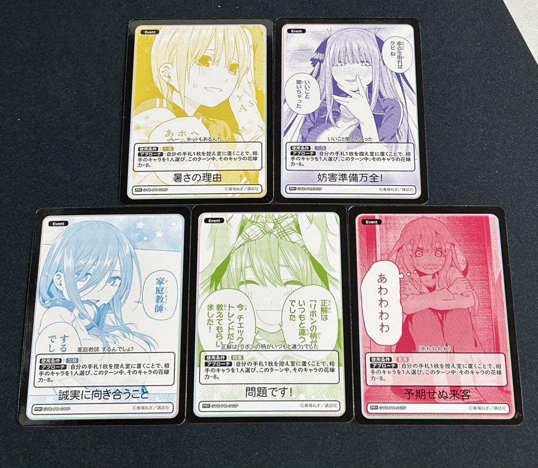 誠実に向き合うこと 箔押し プロモ 五等分の花嫁 カードゲーム
