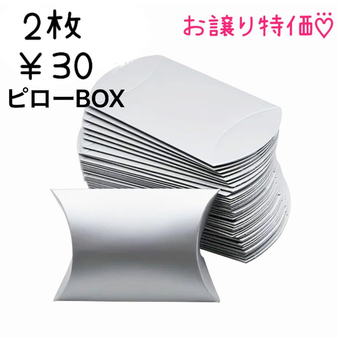 お譲り ⃛マットシルバーのラッピングピローBOX