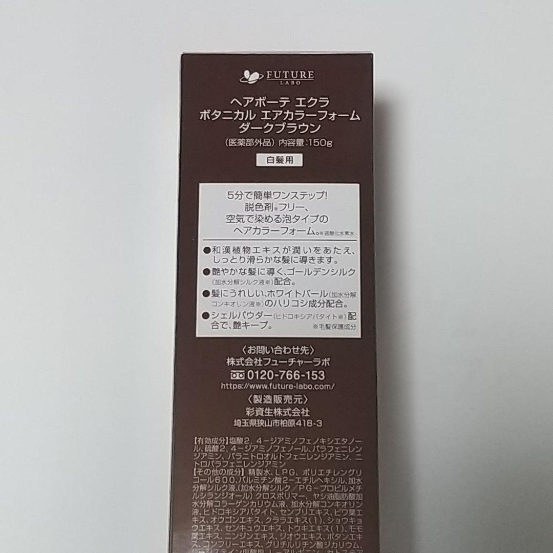 史上最も激安】 ヘアボーテエクラ ボタニカル エアカラーフォーム ダークブラウン 150g×2 - カラーリング剤 - app-zen.com 史上最も激安】 ヘアボーテエクラ ボタニカル エアカラーフォーム ダークブラウン 150g×2 - カラーリング剤 - app-zen.com