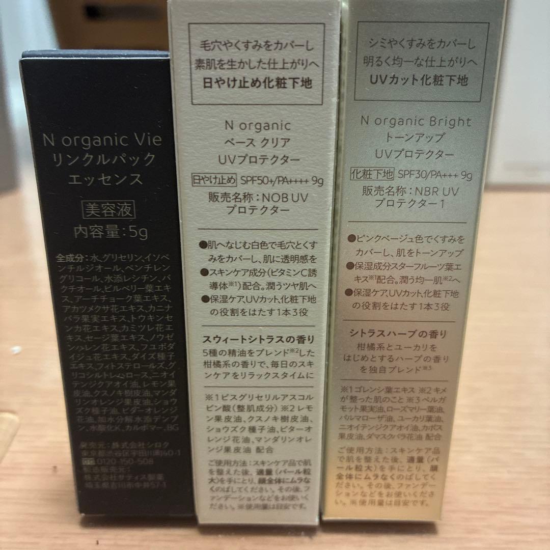 N organic フェイスケアセットその他色々