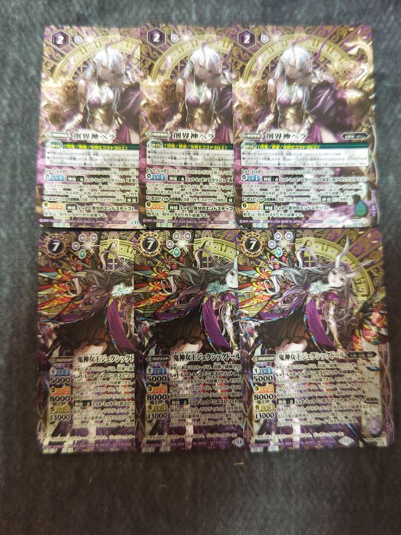 注目 バトスピ 発売記念 鬼神女王ジェラシックドール 創界神ヘラ