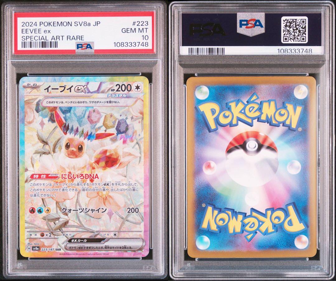 テラスタルフェス ブイズ 【オールPSA10】 10連番 末尾40〜49 テラスタルフェス ブイズ 【オールPSA10】 10連番 末尾40〜49