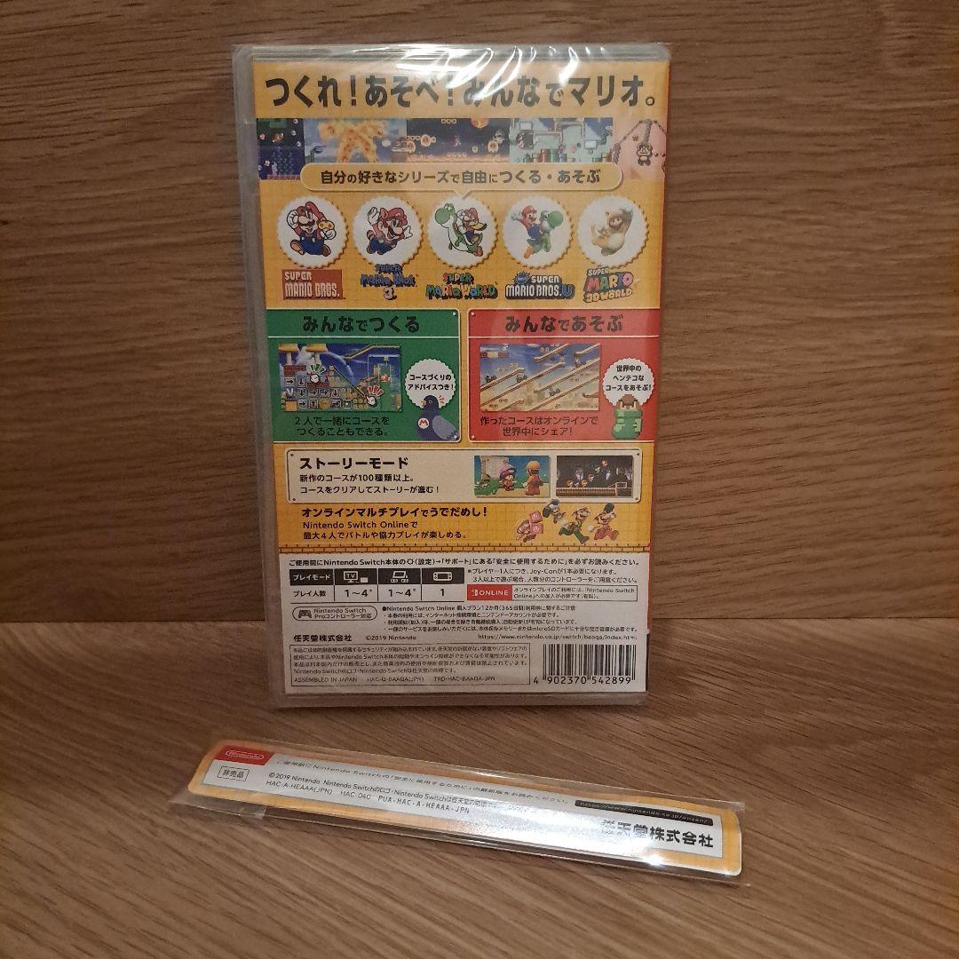 NINTENDO SWITCH マリオメーカー2 非売品付き