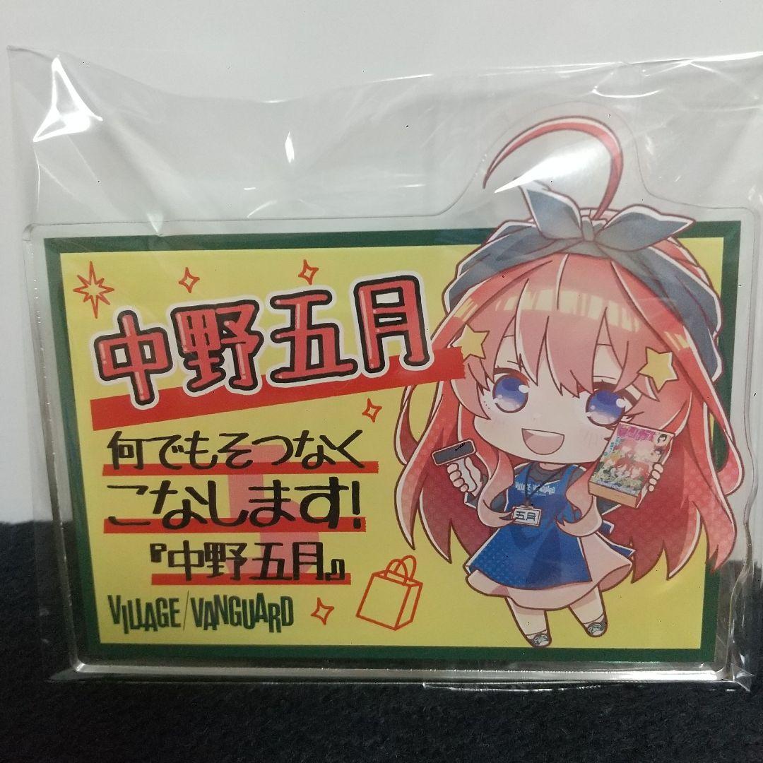五等分の花嫁 ヴィレッジヴァンガード ヴィレヴァン アクリルバッジ 五月 セット 五等分の花嫁 ヴィレッジヴァンガード ヴィレヴァン アクリル