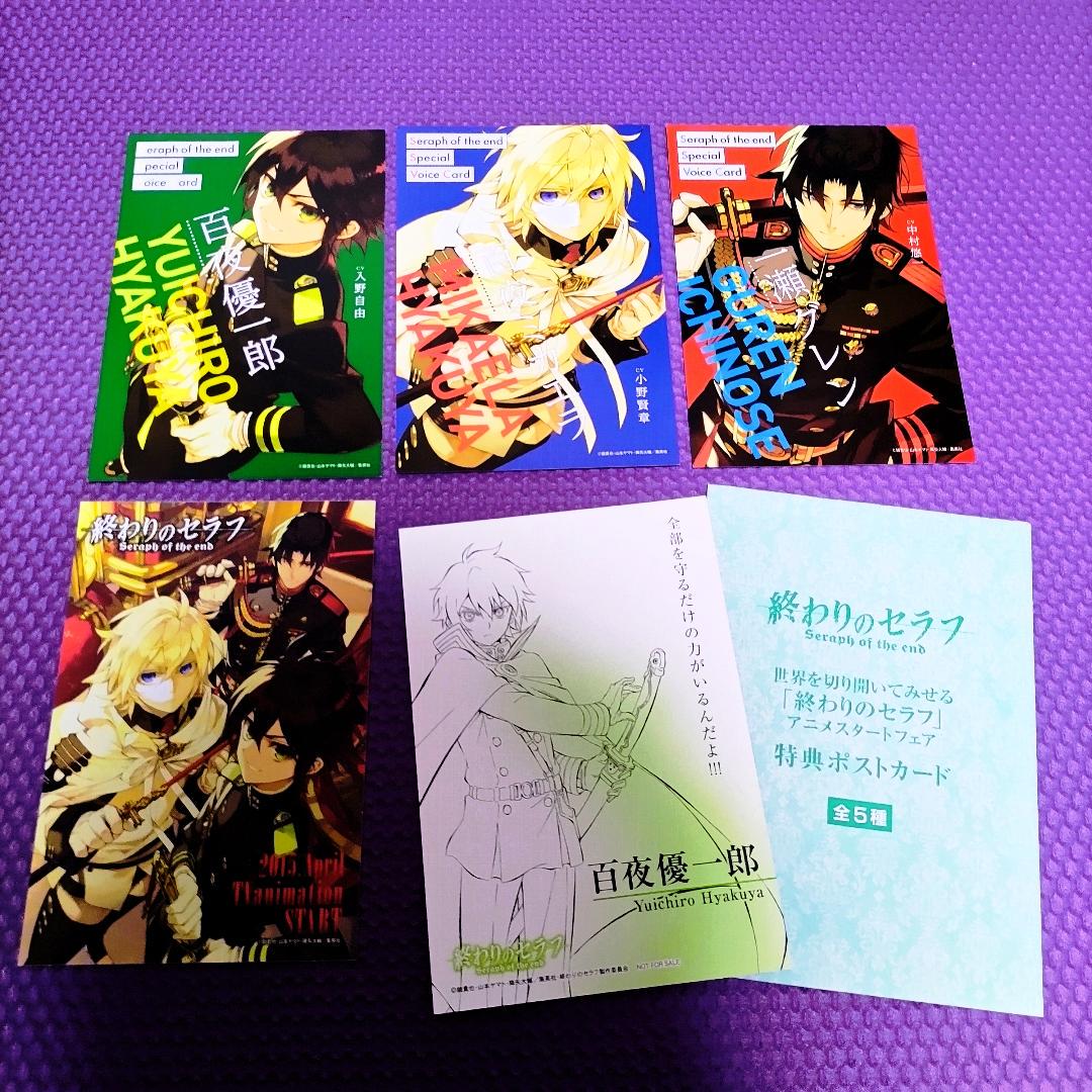 非売品】終わりのセラフ 特典 イラストカード ステッカー ポスト