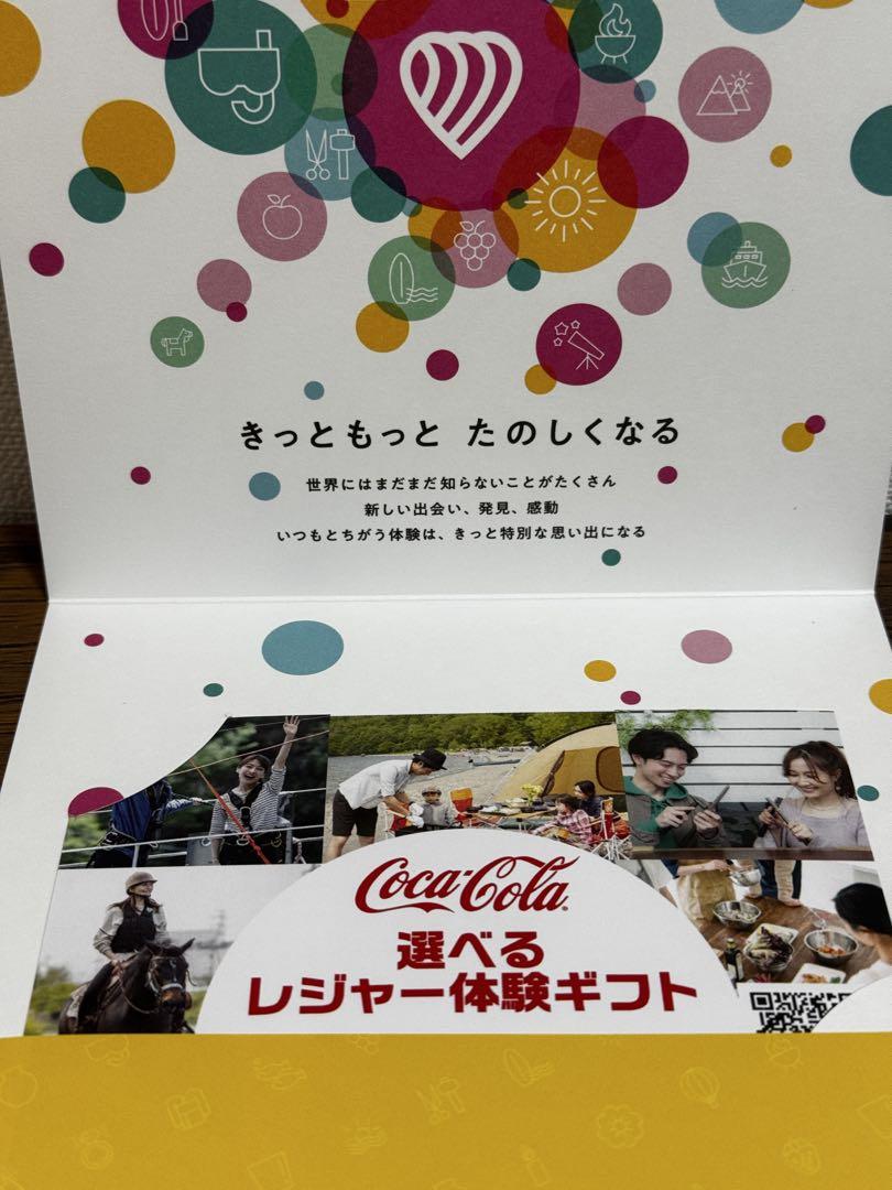 アソビュー！体験ギフト　コカコーラ当選品