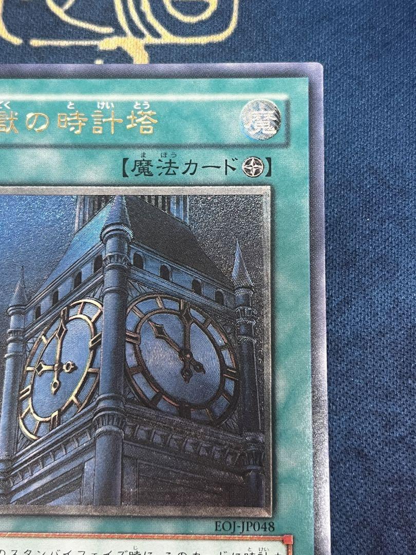 遊戯王　幽獄の時計塔　レリーフ