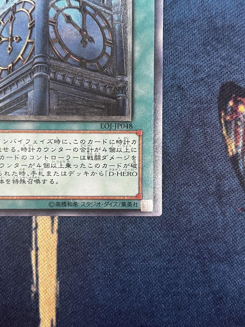 遊戯王　幽獄の時計塔　レリーフ