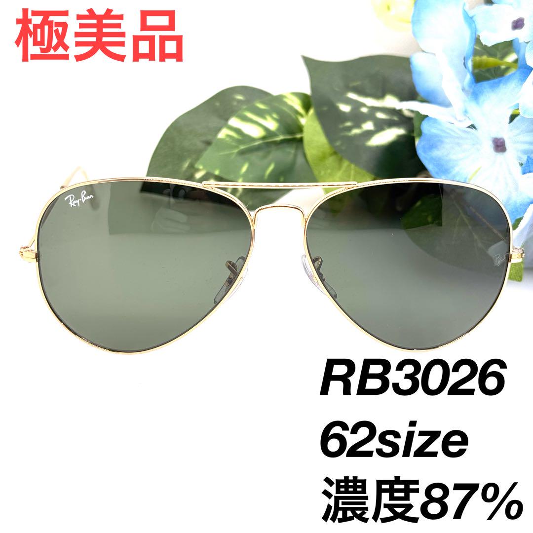 レイバン RB3026 L2846 アビエーター 62 サングラス 067850