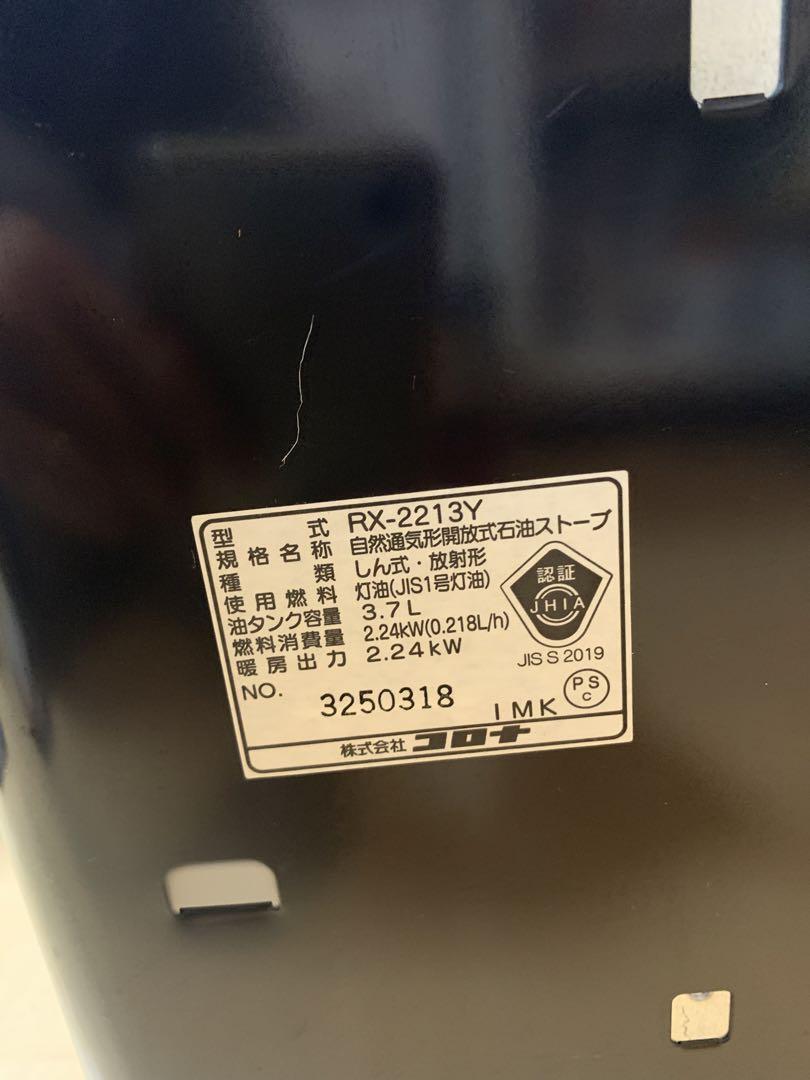良品■コロナCORONA 石油ストーブRX-2213Y 2013年■電池点火ＯＫ