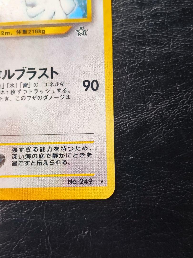 ルギア ★ 拡張パック第1弾 金、銀、新世界へ…　旧裏　カード