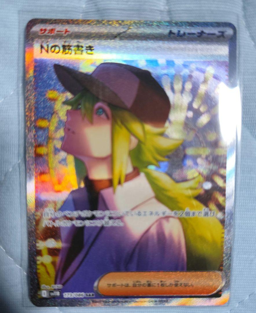 ポケモンカード Nの筋書き SAR - メルカリ
