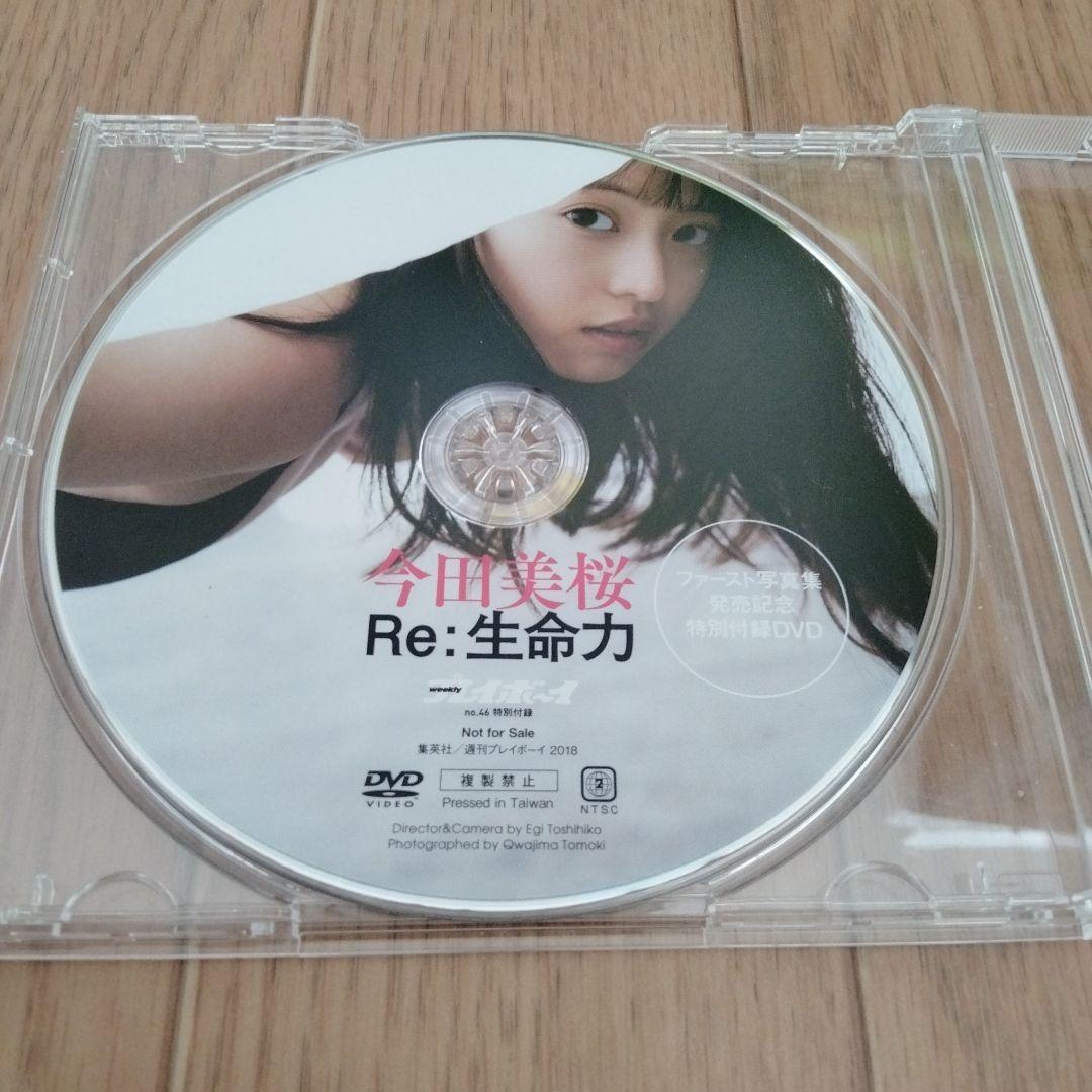 今田美桜DVD Re:生命力