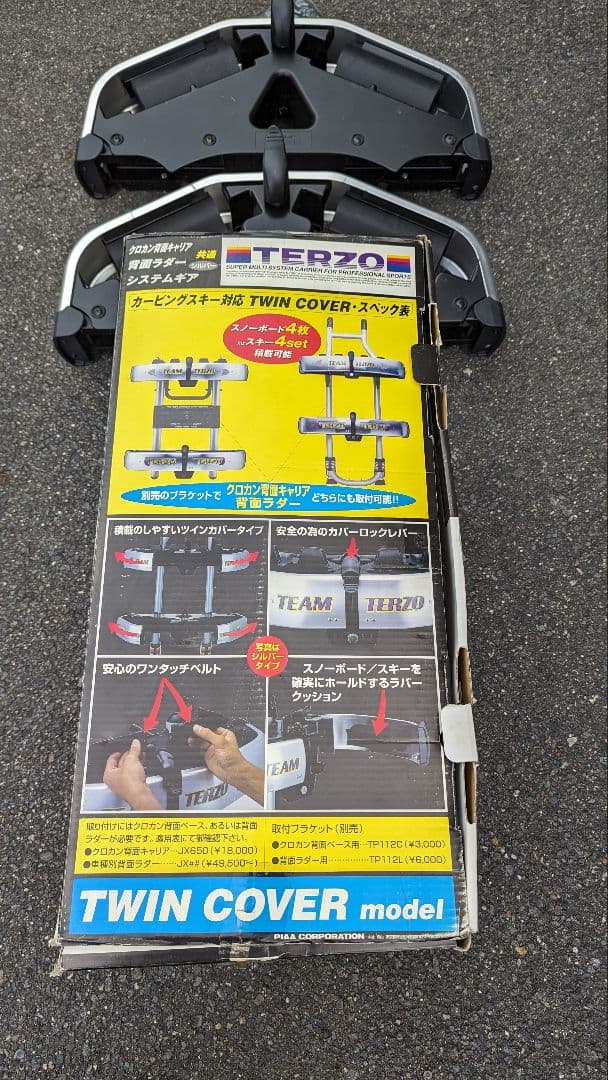TERZO 背面 スキー スノーボード キャリア TERZO 背面 スキー スノーボード キャリア