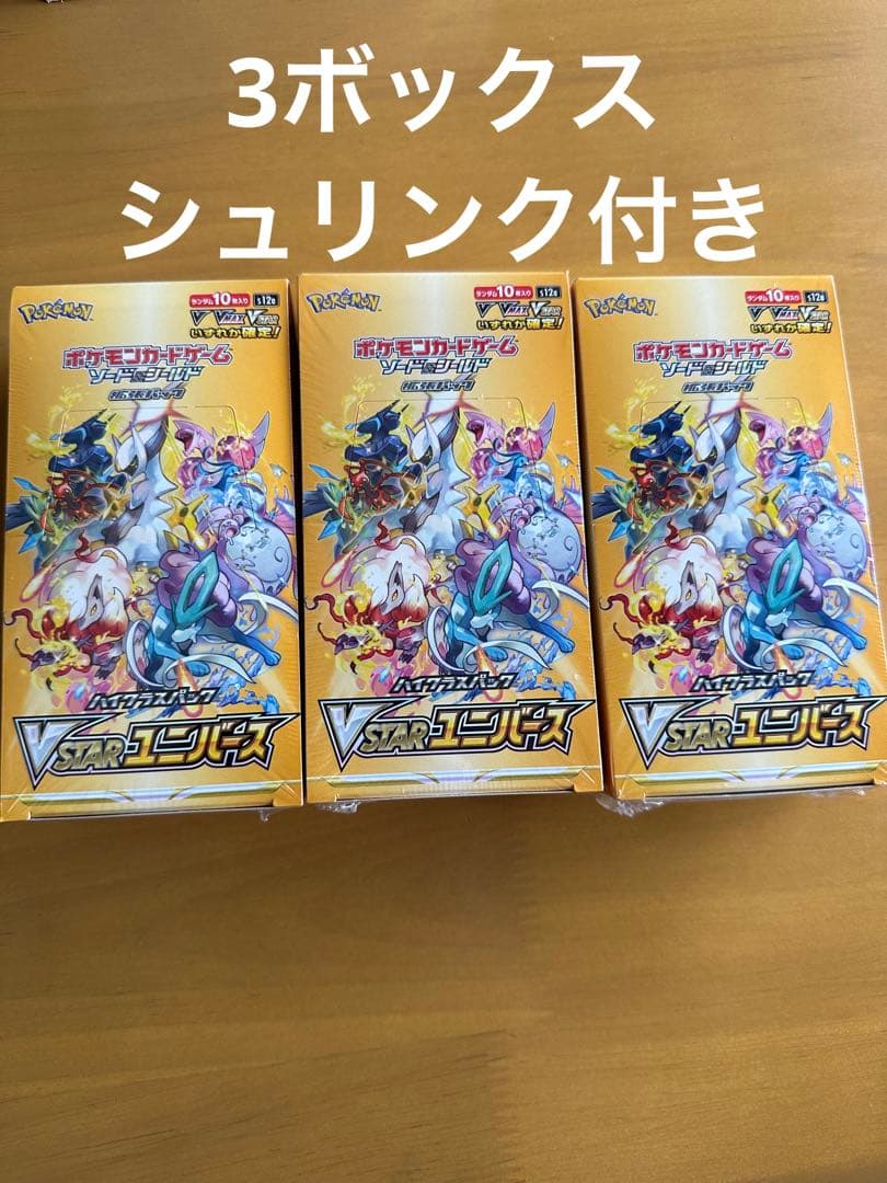 Vstarユニバース シュリンク付き 新品未開封 3box vstarユニバース