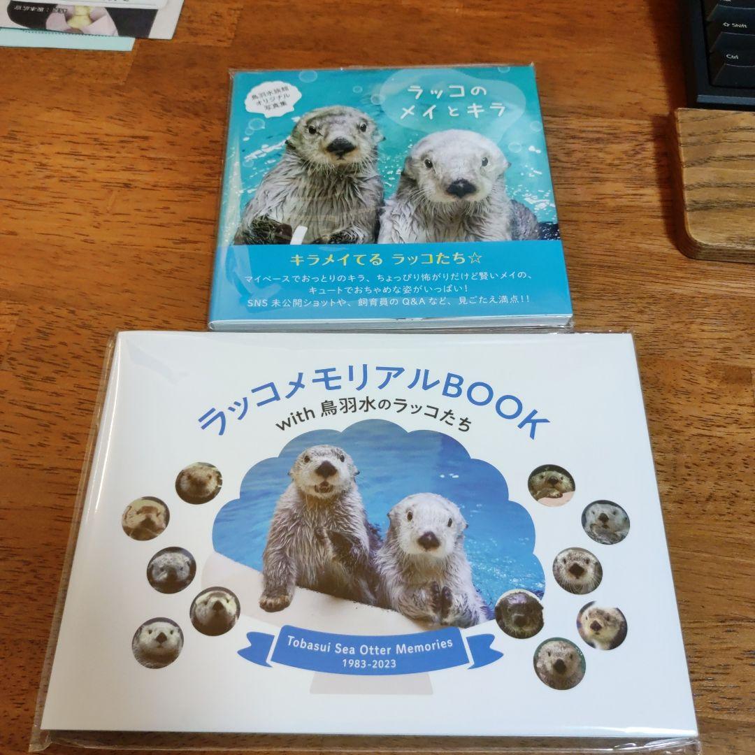 鳥羽水族館　ラッコのキラとメイ　写真集　ラッコメモリアルBOOK　2個セット