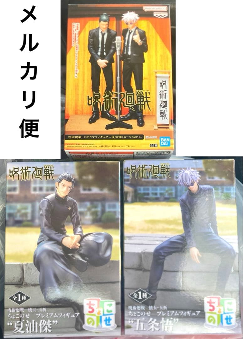 ジオラマフィギュア　ちょこのせ　夏油傑　五条悟　3点セット