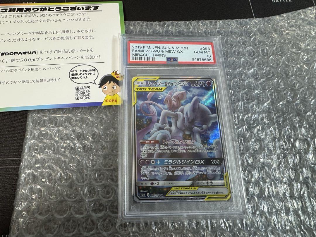 PSA10鑑定済〕ミュウツー＆ミュウGX【HR】{108/094}