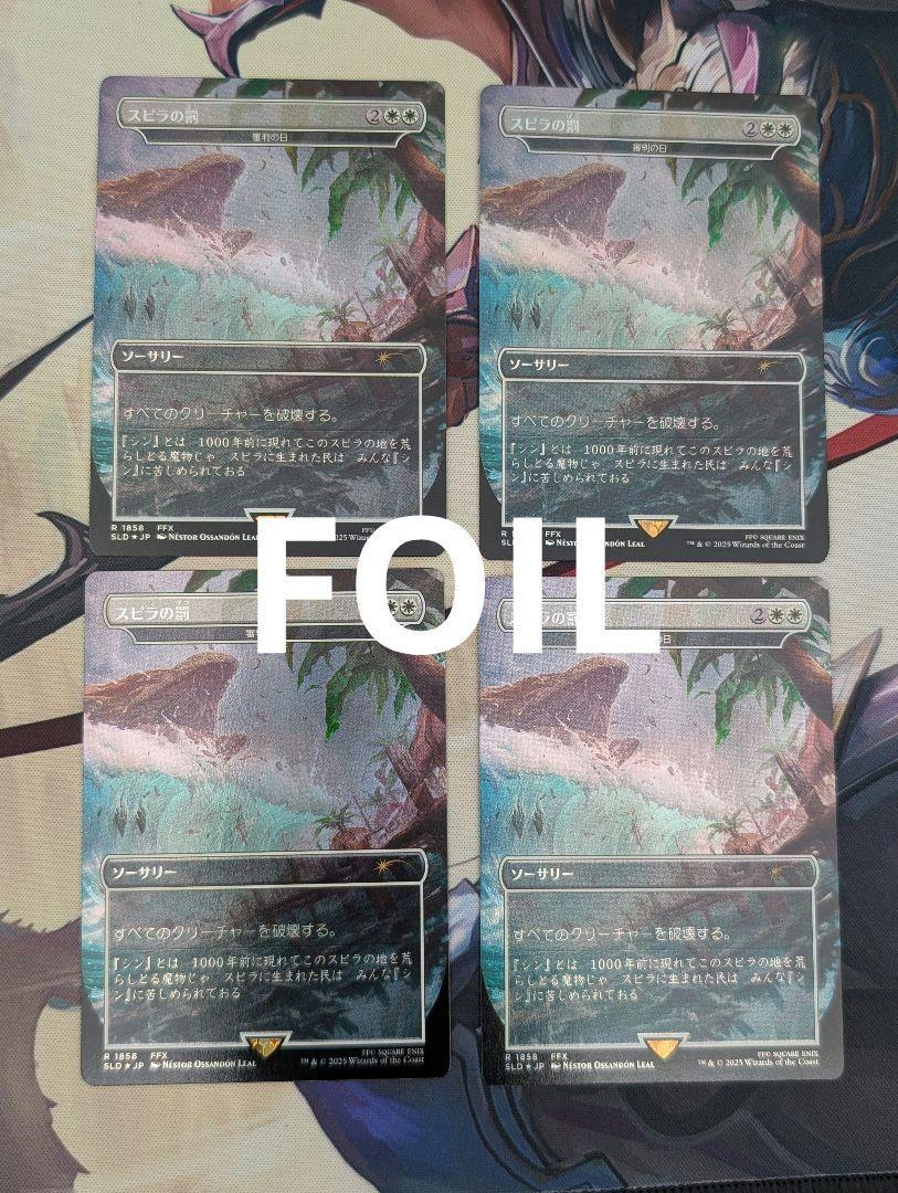 JP FOIL MTG SLD スピラの罰 (審判の日)