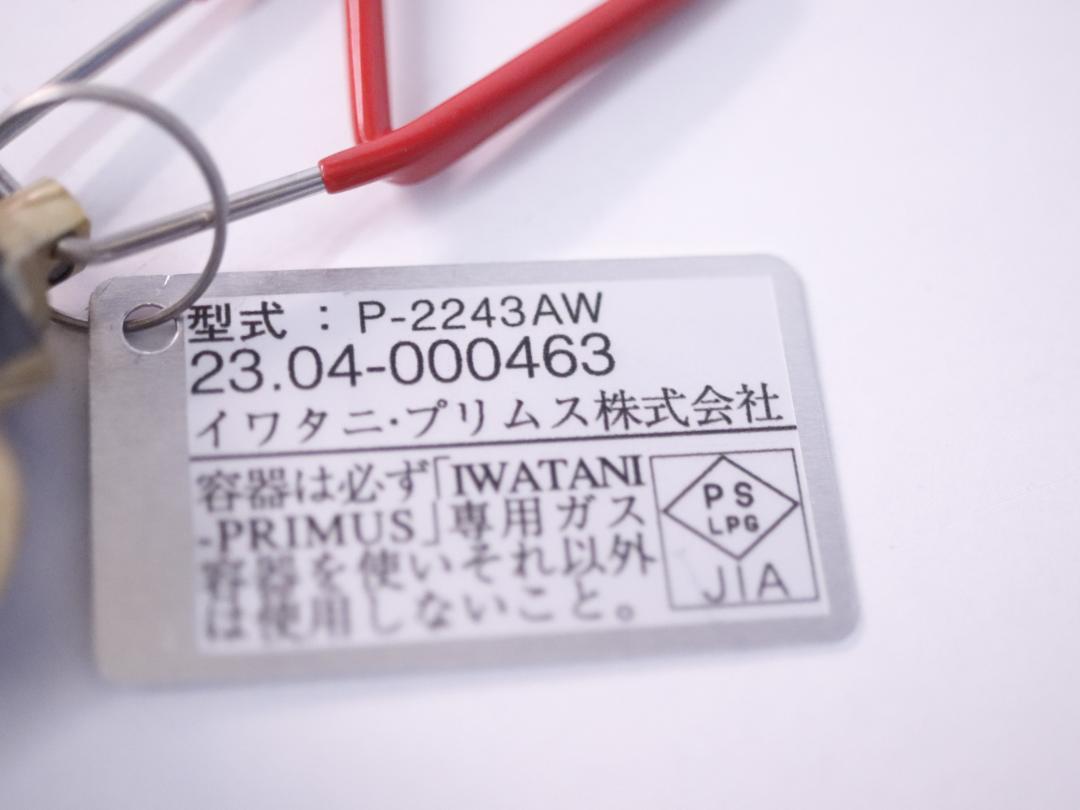 トーブ バーナー P-2243AW PRIMUS アウトドア キャンプ イワタニ