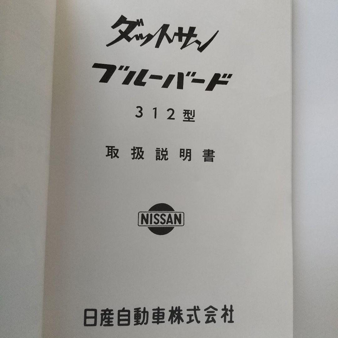 昭和30年代のオーナーズマニュアル｜みみ助のブログ｜みみ助の