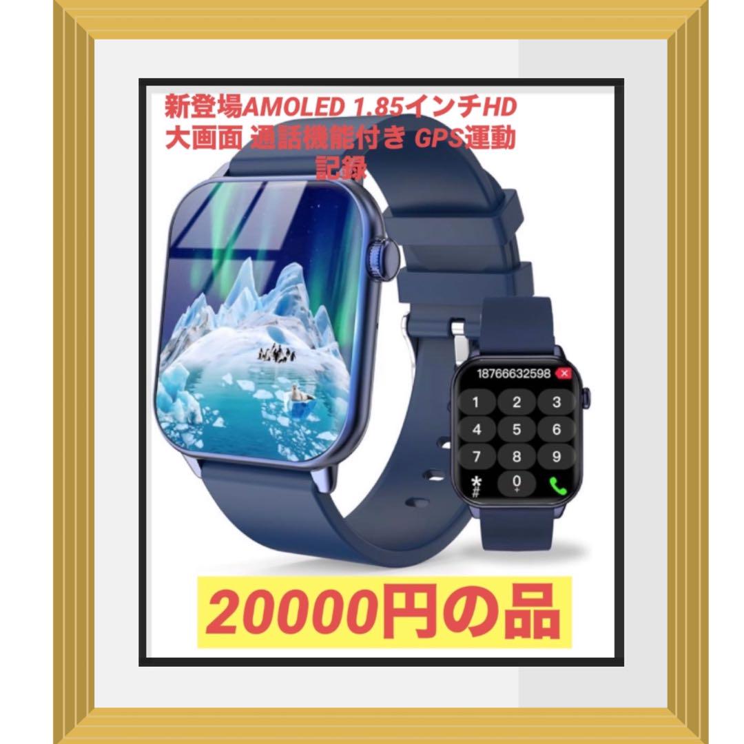 スマートウォッチ Smart Watch 新登場AMOLED 1.85インチHD