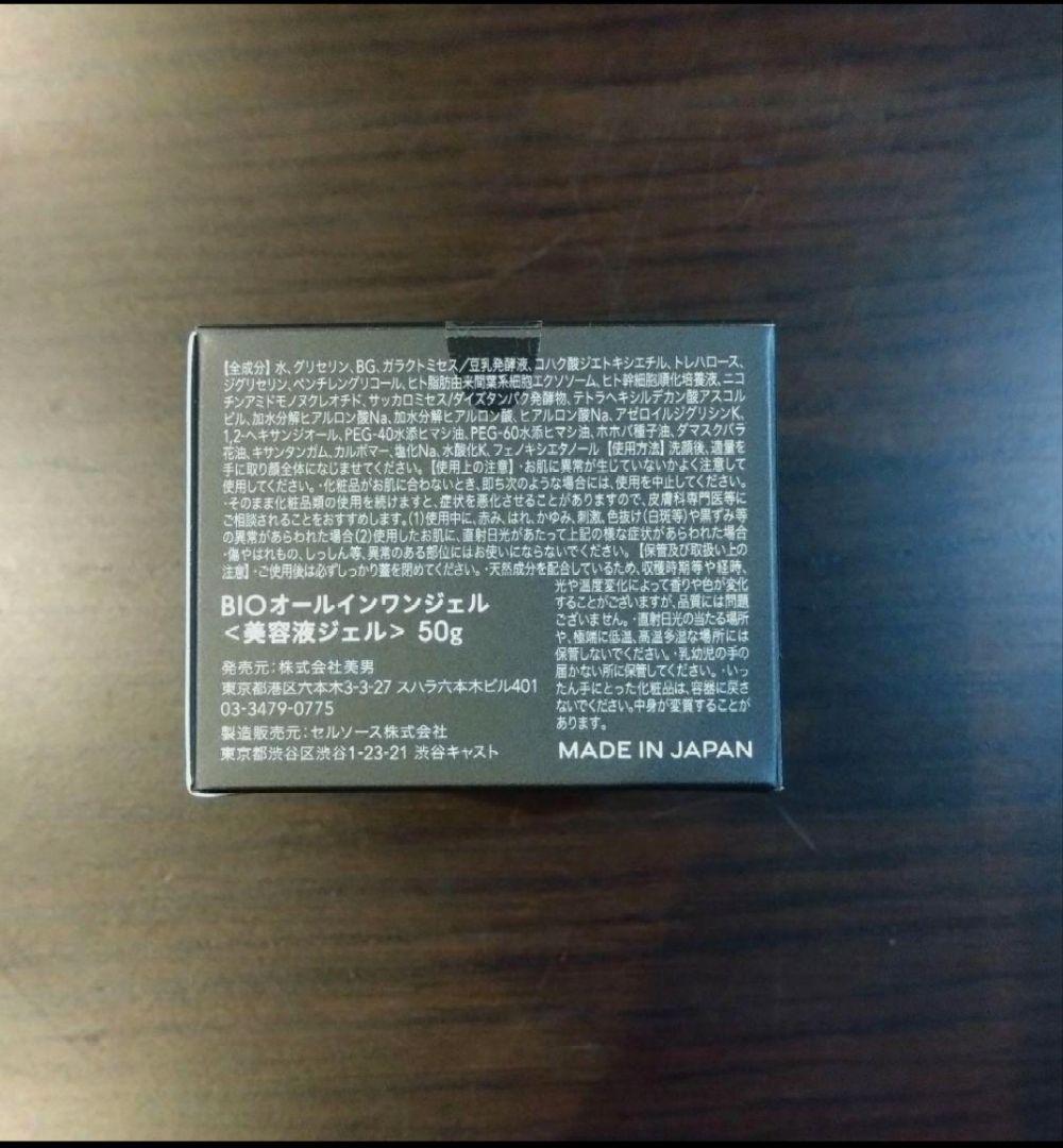 BIO SKIN LAB  BIO エクソソームクリーム　朝倉未来