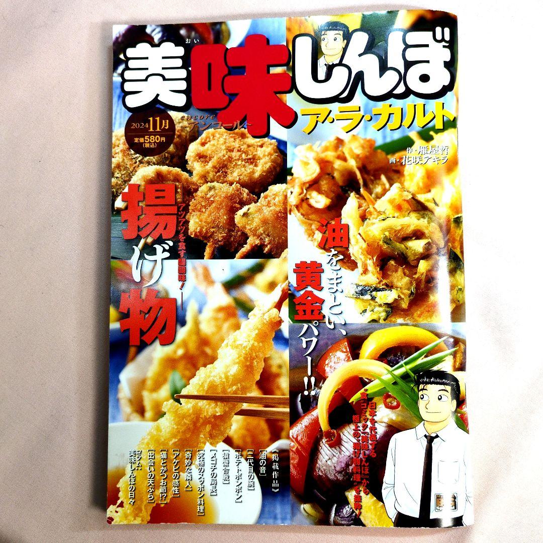 Amazon.co.jp: 美味しんぼア・ラ・カルト (年末年始の御馳走) (My First BIG) : 雁屋 哲, 花咲 アキラ:  Japanese Books